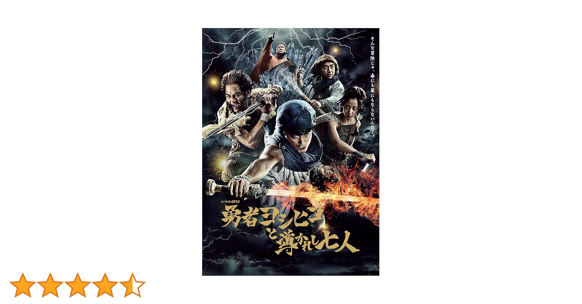 Amazon.co.jp: 勇者ヨシヒコと導かれし七人 DVD BOX(5枚組) : 山田孝之